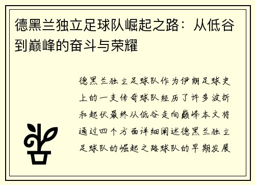 德黑兰独立足球队崛起之路：从低谷到巅峰的奋斗与荣耀