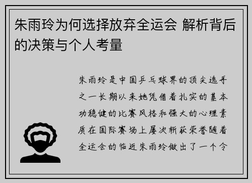 朱雨玲为何选择放弃全运会 解析背后的决策与个人考量 朱雨玲为何选择放弃全运会 解析背后的决策与个人考量