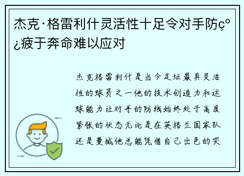 杰克·格雷利什灵活性十足令对手防线疲于奔命难以应对