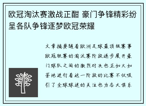欧冠淘汰赛激战正酣 豪门争锋精彩纷呈各队争锋逐梦欧冠荣耀 欧冠淘汰赛激战正酣 豪门争锋精彩纷呈各队争锋逐梦欧冠荣耀