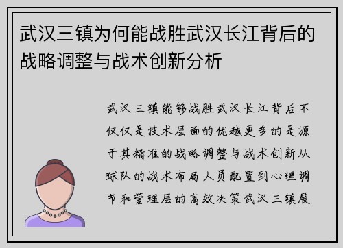 武汉三镇为何能战胜武汉长江背后的战略调整与战术创新分析