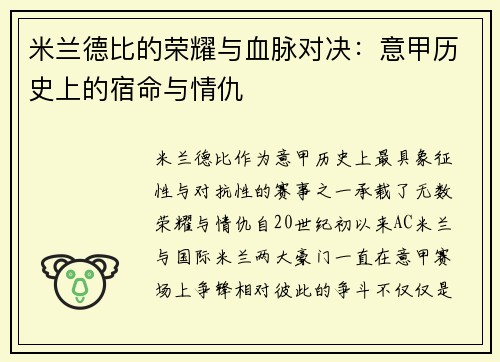 米兰德比的荣耀与血脉对决：意甲历史上的宿命与情仇