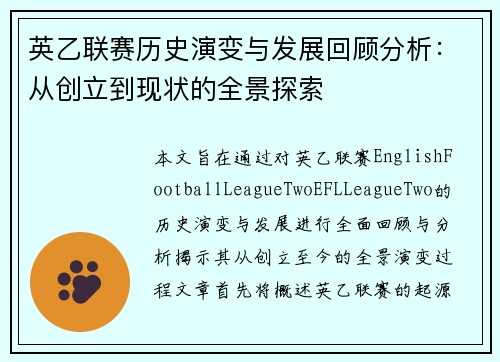 英乙联赛历史演变与发展回顾分析:从创立到现状的全景探索 英乙联赛历史演变与发展回顾分析:从创立到现状的全景探索