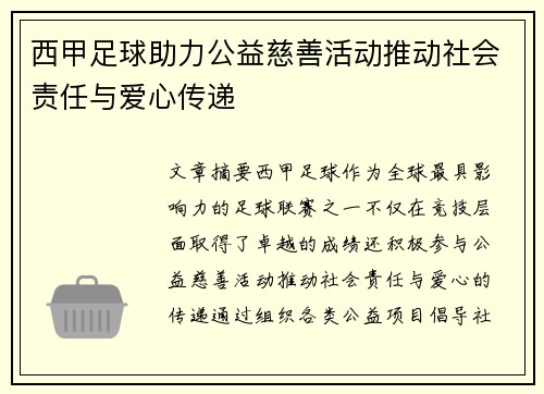 西甲足球助力公益慈善活动推动社会责任与爱心传递